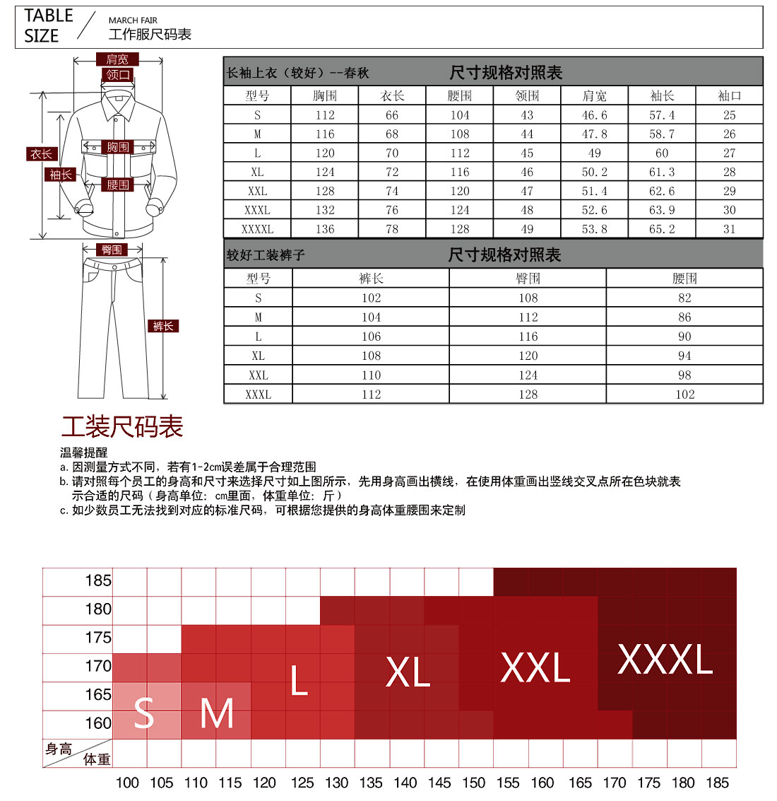 尺码参照表