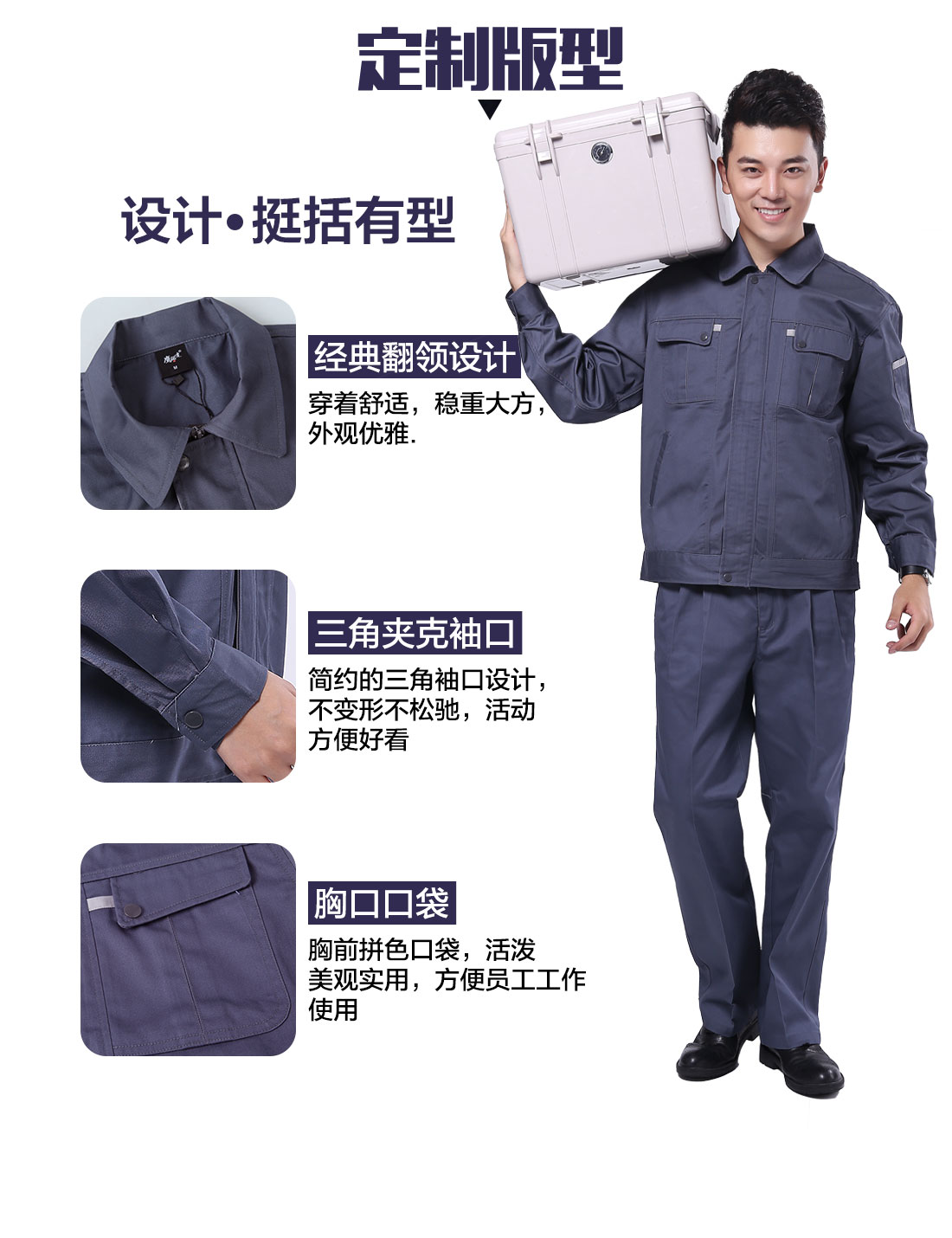 设计师设计冬季工厂工作服定制版型