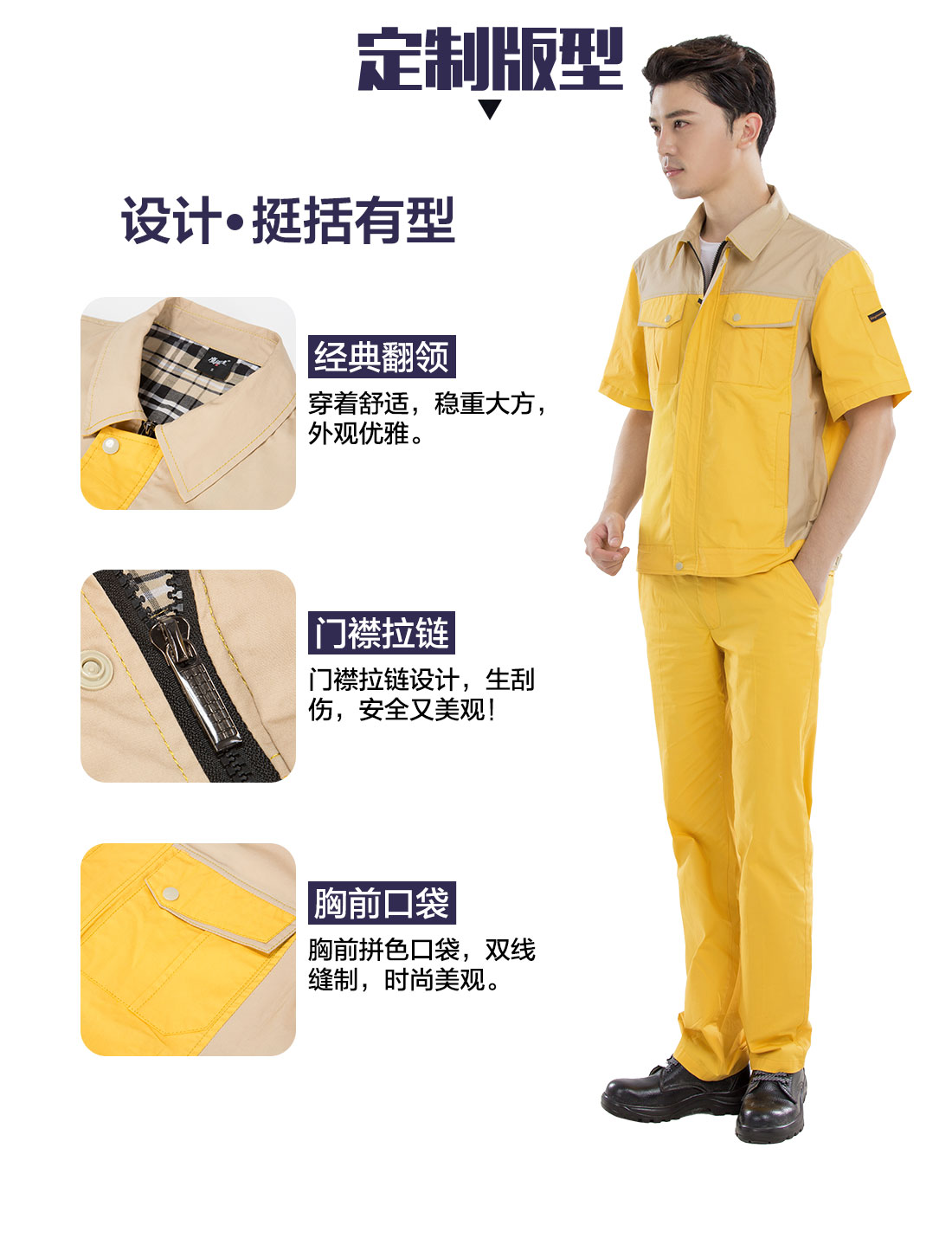 夏季工作服长什么样的设计版型