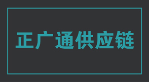 物流运输上海冲锋衣设计款式